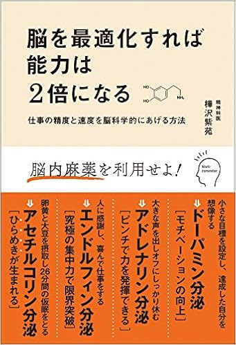 脳を最適化すれば能力は2倍になる 仕事の精度と速度を脳科学的にあげる方法 樺沢 紫苑 本 通販 Amazon