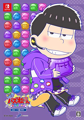 もっと!にゅ-パズ松さん-新品卒業計画- 限定版 一松セット