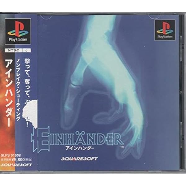 Amazon Com Einhander Japan Import Video Games