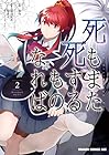 死もまた死するものなれば 第2巻