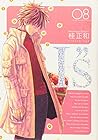 I”s 完全版 第8巻