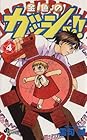 金色のガッシュ!! 第4巻