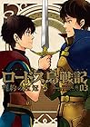 ロードス島戦記 誓約の宝冠 第3巻