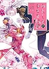 わたしの幸せな結婚 小冊子付き特装版 第06巻