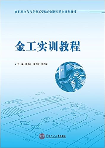 金工实训教程 徐永礼 夏子敏 罗进军 9787562343004 Amazon Com Books