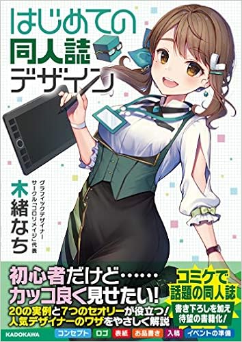 Amazon Fr はじめての同人誌デザイン Livres