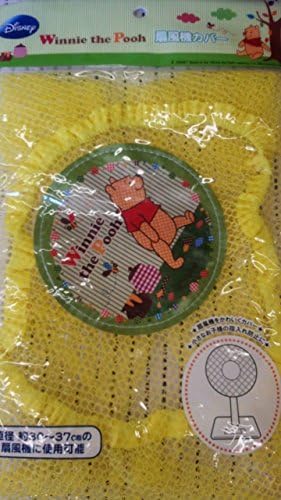 ディズニー扇風機カバー 直営限定アウトレット くまのプーさん イエロー セーフティーネット 指詰め防止 安全グッズ