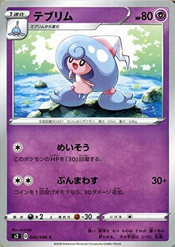 Amazon Co Jp ポケモンカードゲーム剣盾 S2 拡張パック ソード シールド 反逆クラッシュ テブリム C ポケカ 超 1進化 おもちゃ