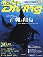 マリンダイビング 2017年 06 月号 [雑誌]