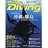 マリンダイビング 2017年 06 月号 [雑誌]