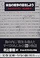 本当の戦争の話をしよう (文春文庫)