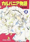 カルバニア物語 第8巻