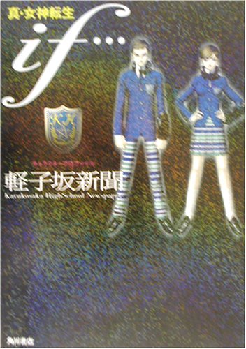 真 女神転生if キャラクタープロファイル 軽子坂新聞 コンプティーク 本 通販 Amazon