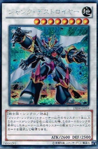 Amazon 遊戯王 カード ジャンク デストロイヤー シークレットレア デュエリストエディション 4 De04 Jp159 トレカ 通販