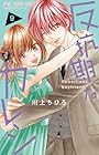 反抗期なカレシ 第9巻