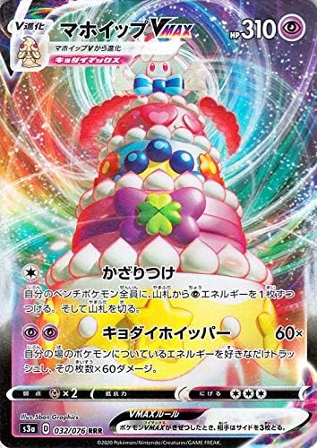 Amazon Co Jp ポケモンカードゲーム剣盾 ソード シールド S3a 強化拡張パック 伝説の鼓動 マホイップvmax Rrr ポケカ 超 Vmax おもちゃ