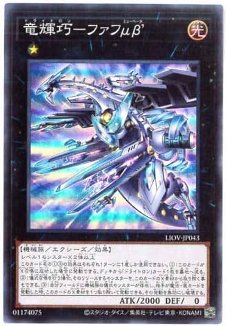 Amazon 遊戯王 竜輝巧 ファフmb スーパー Liov Jp043 Lightning Overdrive ライトニング オーバードライブ おもちゃ おもちゃ