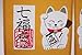 Narumi Made in Japan Shichifuku Manekineko Brown Color Noren Curtain Tapestry