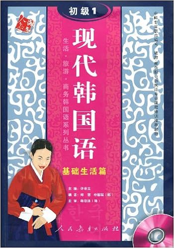 实用生活韩国语 中级 附mp3光盘 李民 韩 安硕柱 Amazon Com Books