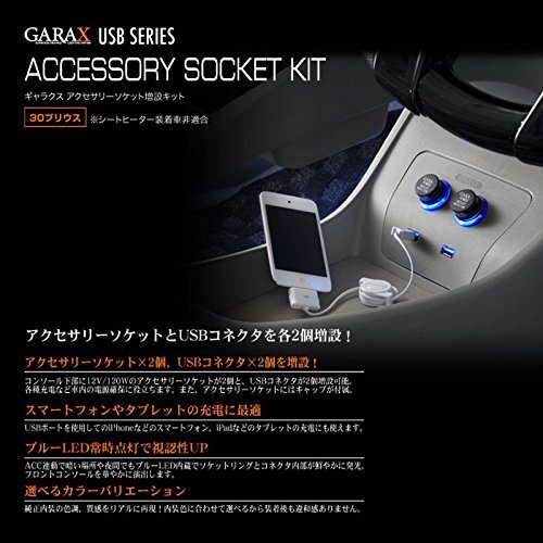 日本産 30プリウス ダークグレー B00a7iwk44 アクセサリーソケット増設キット Garax ギャラクス Pr3 Ase G チャイルドシート本体 Ihd Sy Org
