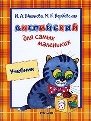 Росмэн учебник (англ.для самых маленьких) (4 кр.) (9785353022954)