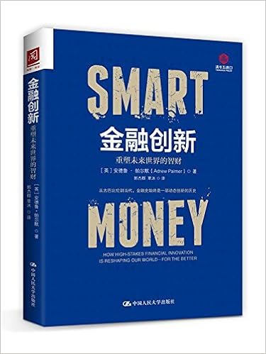 金融创新 重塑未来世界的智财 清华五道口互联网金融丛书 安德鲁 帕尔默郭杰群草沐 Amazon Com Books