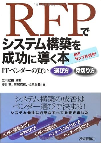 ITベンダーの賢い選び方・見切り方