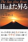 日はまた昇る 日本のこれからの15年