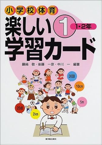 通販安い 体育学習カード 小学1 2年 B6c1d10c 売れ筋新商品 Www Cfscr Com