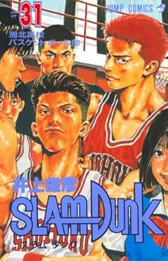 スラムダンクの最新刊