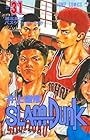 スラムダンク 第31巻