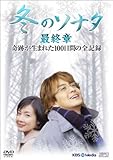[DVD]『冬のソナタ』最終章 奇跡が生まれた100日間の全記録 DVD-BOX