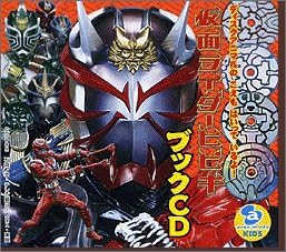 Amazon 仮面ライダー響鬼 ブックcd 橋本仁 布施明 布施明 橋本仁 藤林聖子 佐橋俊彦 橋本仁 布施明 Tvサントラ アニメ ミュージック