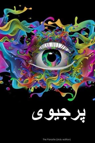 The Parasite (Urdu edition)