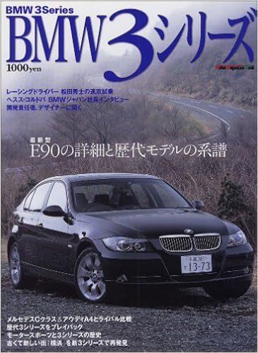 Bmw 3シリーズ 最新型e90の詳細と歴代モデルの系譜 モーターマガジン ムック 本 通販 Amazon Bmw 3シリーズ 最新型e90の詳細と歴代モデルの系譜 モーターマガジン ムック 本 通販 Amazon