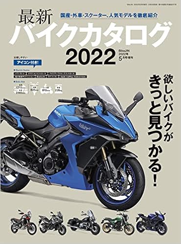 Bikejin5月号増刊 最新バイクカタログ22 Bikejin増刊 実業之日本社 本 通販 Amazon