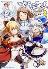 ぐらぶるっ! 第2巻
