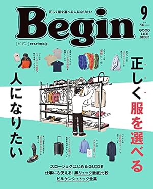 Begin (ビギン) 2021年9月号 雑誌