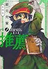 岩元先輩ノ推薦 第2巻