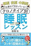 朝型 夜型 中間型は遺伝で決まっている! クロノタイプ別 睡眠レッスン