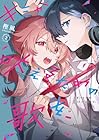 キミが吠えるための歌を、 第2巻