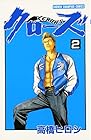クローズ 第2巻
