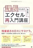 課長のためのエクセル再入門講座