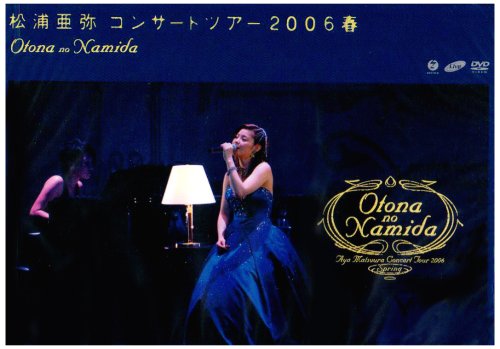 コンサートツアー2006 春OTONA no NAMIDA
