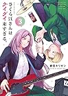 さくら江さんはグイグイ来すぎる。 第3巻