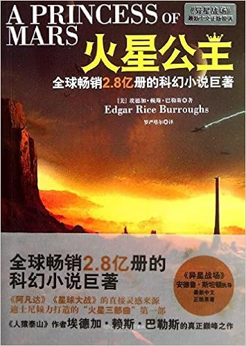 Amazon Com 火星公主 9787564058401 美 埃德加 赖斯 巴勒斯罗严塔尔 Libros