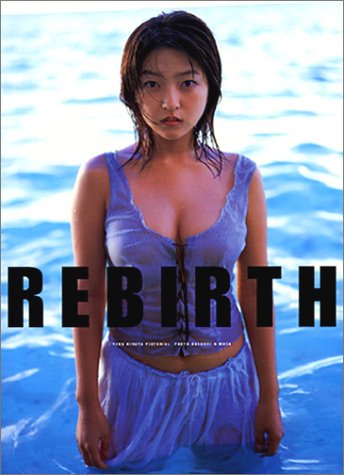 REBIRTH 平田裕香写真集