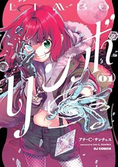 リンボ-LIMBO-の最新刊