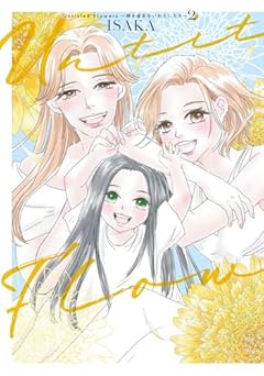 Untitled Flowers ～卵を産まないわたしたち～の最新刊