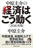 中原圭介の経済はこう動く